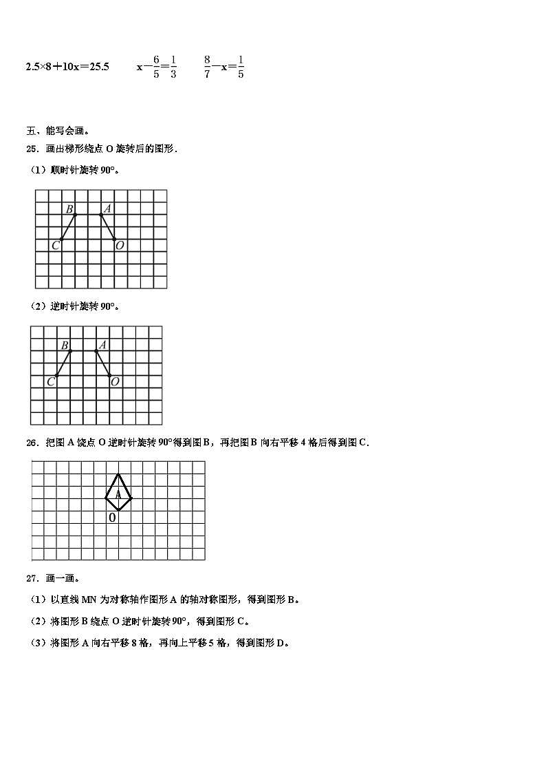 2023年罗平县数学五年级第二学期期末调研试题含解析第3页