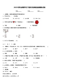 2023年罗山县数学五下期末质量跟踪监视模拟试题含解析