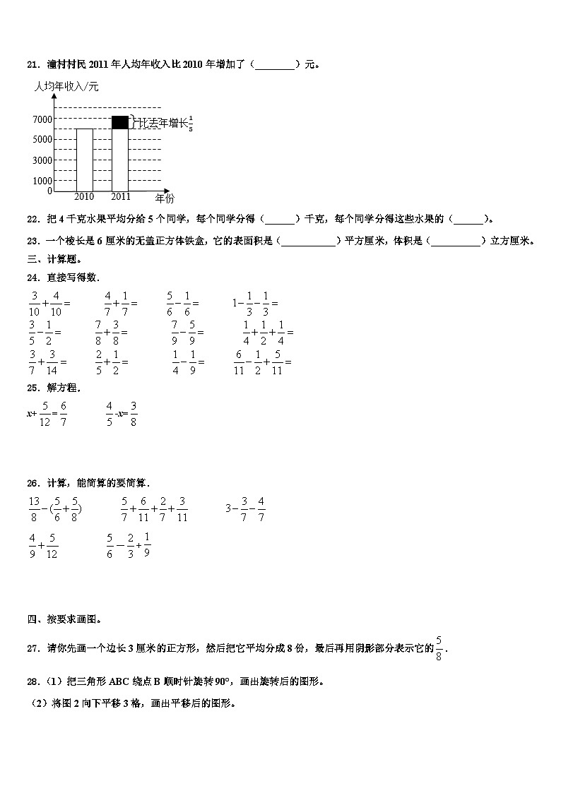 2023年芒康县五年级数学第二学期期末达标测试试题含解析第3页