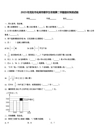 2023年茂名市化州市数学五年级第二学期期末预测试题含解析