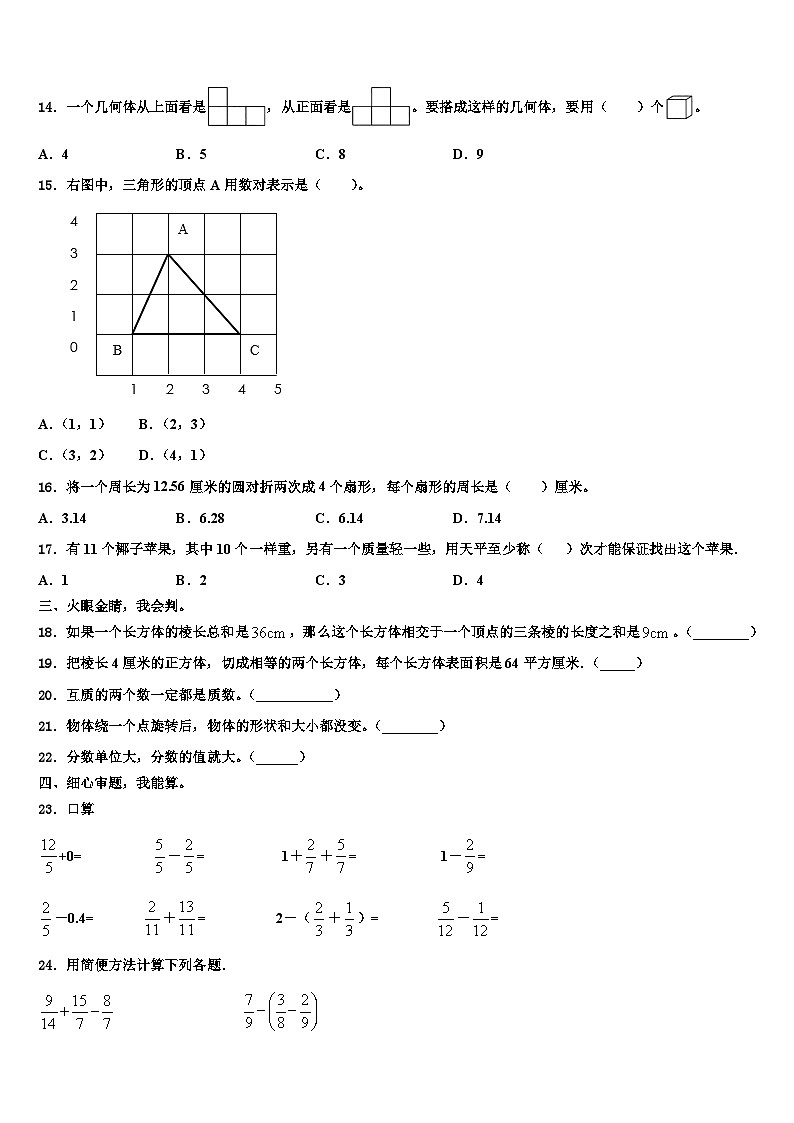2023年茂名市化州市数学五年级第二学期期末预测试题含解析第2页