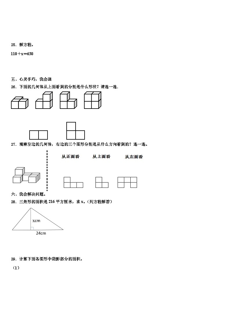 2023年茂名市化州市数学五年级第二学期期末预测试题含解析第3页