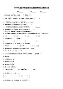 2023年茂名市茂南区数学五下期末教学质量检测试题含解析