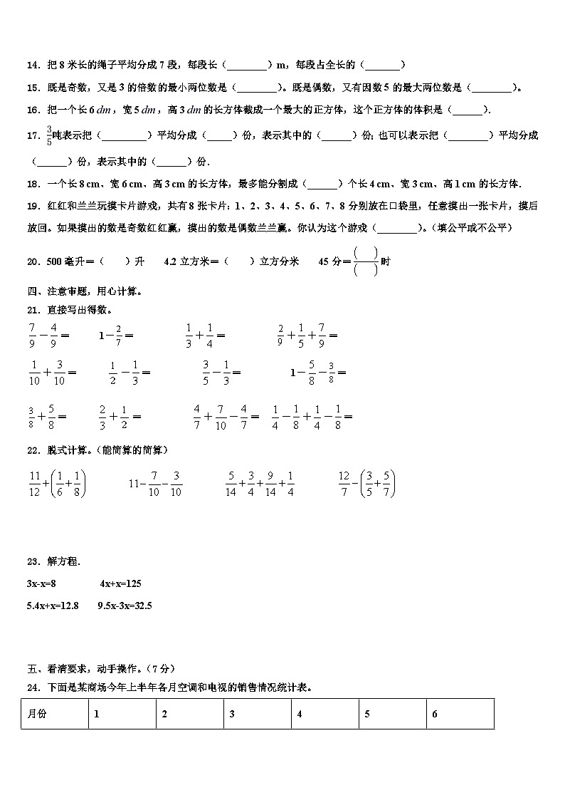 2023年茂名市茂南区数学五下期末教学质量检测试题含解析02