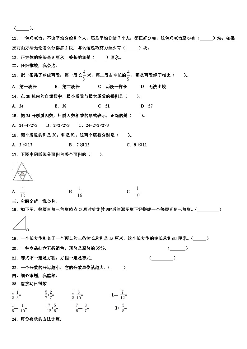 2023年茂名市信宜市五年级数学第二学期期末经典试题含解析第2页