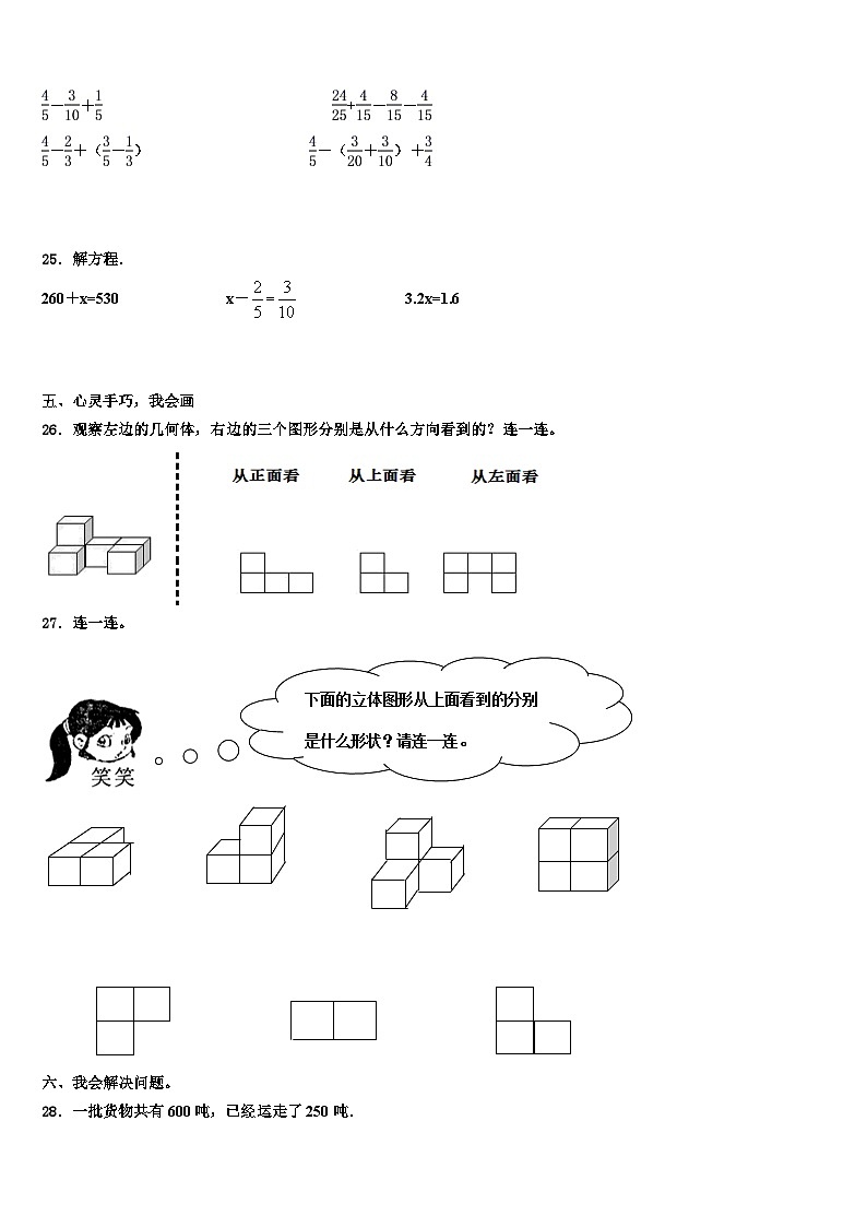 2023年茂名市信宜市五年级数学第二学期期末经典试题含解析第3页