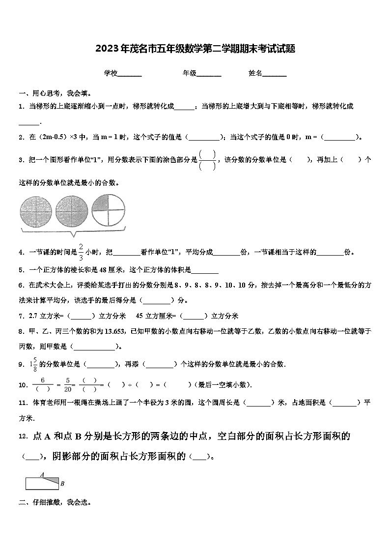 2023年茂名市五年级数学第二学期期末考试试题含解析第1页