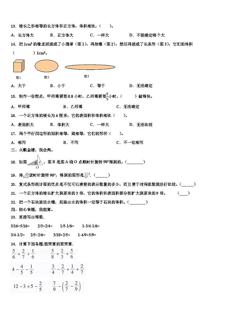 2023年茂名市五年级数学第二学期期末考试试题含解析第2页