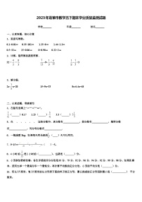 2023年蓬莱市数学五下期末学业质量监测试题含解析