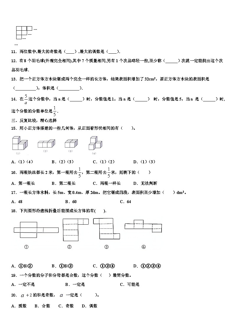 2023年蓬莱市数学五下期末学业质量监测试题含解析第2页