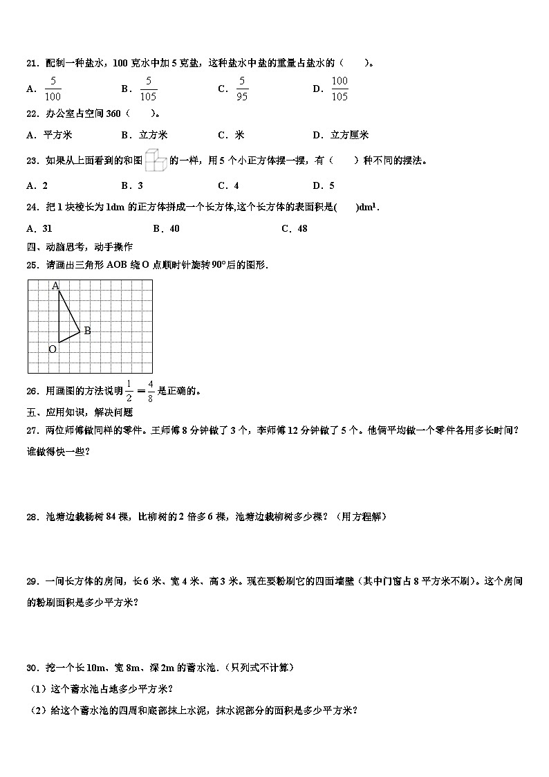 2023年蓬莱市数学五下期末学业质量监测试题含解析第3页