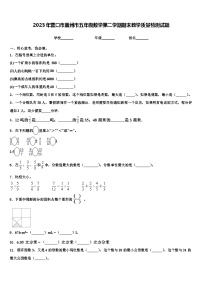 2023年营口市盖州市五年级数学第二学期期末教学质量检测试题含解析