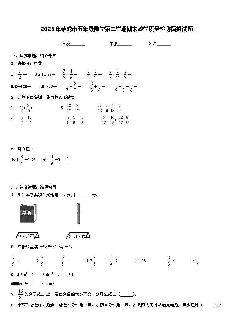 2023年荣成市五年级数学第二学期期末教学质量检测模拟试题含解析01