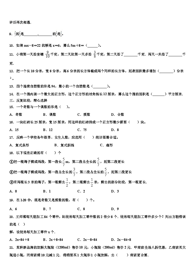 2023年荣成市五年级数学第二学期期末教学质量检测模拟试题含解析02