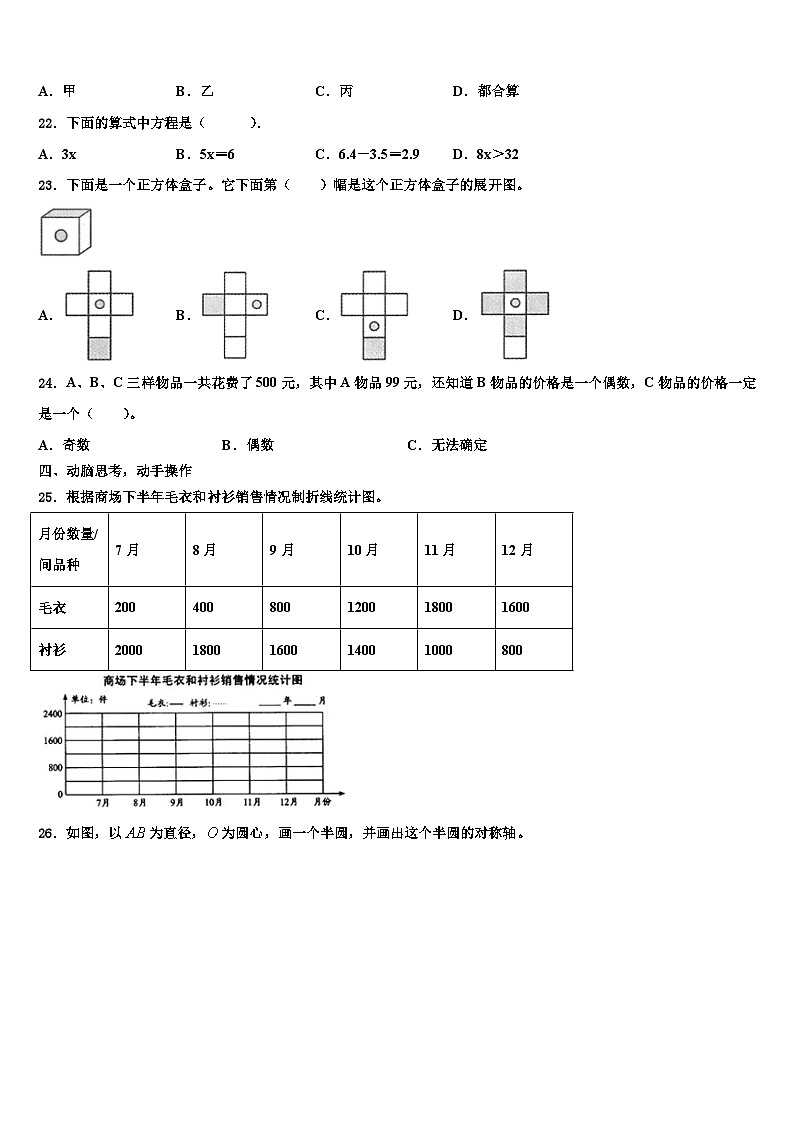2023年荣成市五年级数学第二学期期末教学质量检测模拟试题含解析03