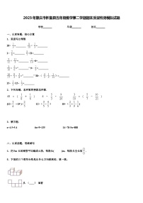 2023年肇庆市怀集县五年级数学第二学期期末质量检测模拟试题含解析