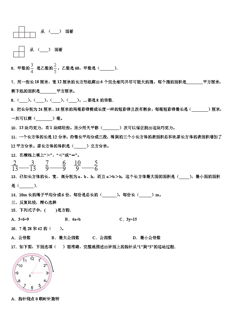 2023年肇庆市怀集县五年级数学第二学期期末质量检测模拟试题含解析第2页