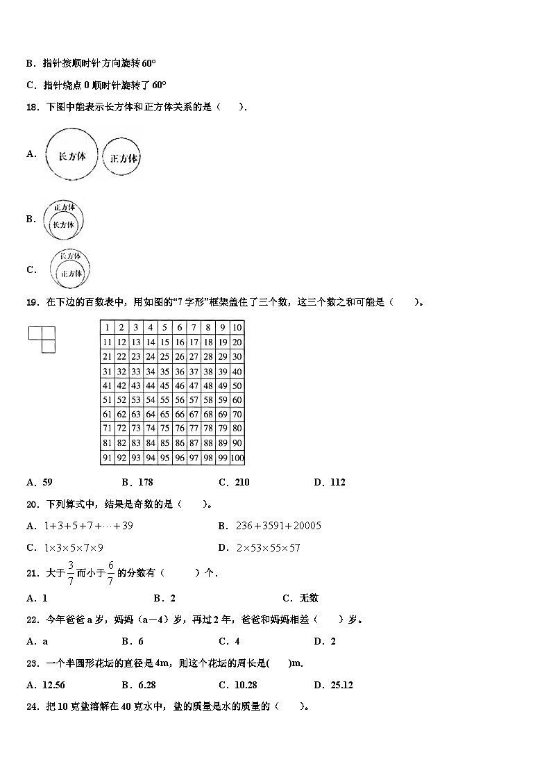 2023年肇庆市怀集县五年级数学第二学期期末质量检测模拟试题含解析第3页