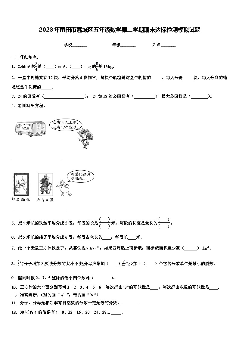 2023年莆田市荔城区五年级数学第二学期期末达标检测模拟试题含解析01