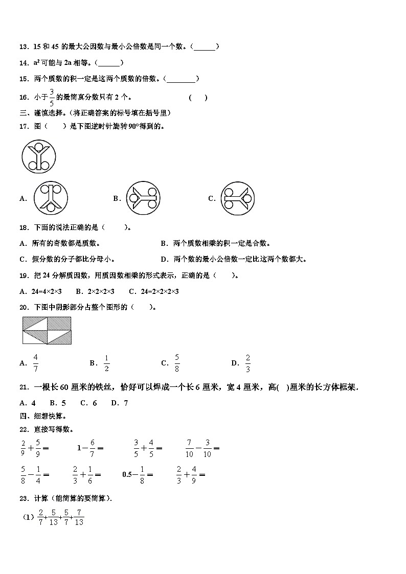 2023年莆田市荔城区五年级数学第二学期期末达标检测模拟试题含解析02
