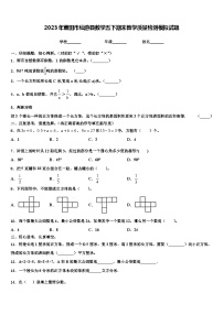 2023年莆田市仙游县数学五下期末教学质量检测模拟试题含解析