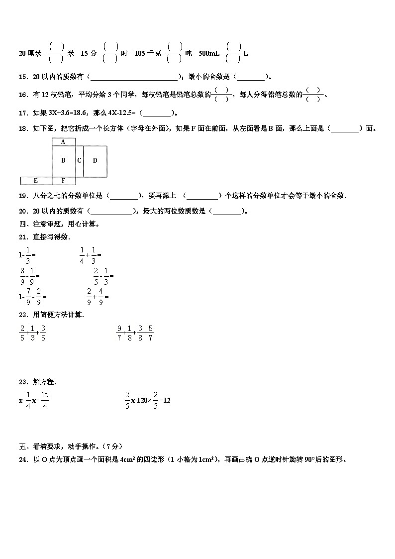 2023年莆田市仙游县数学五下期末教学质量检测模拟试题含解析02
