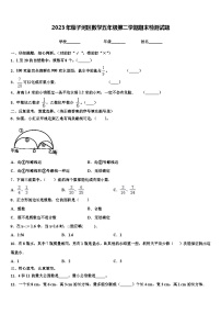 2023年茄子河区数学五年级第二学期期末检测试题含解析