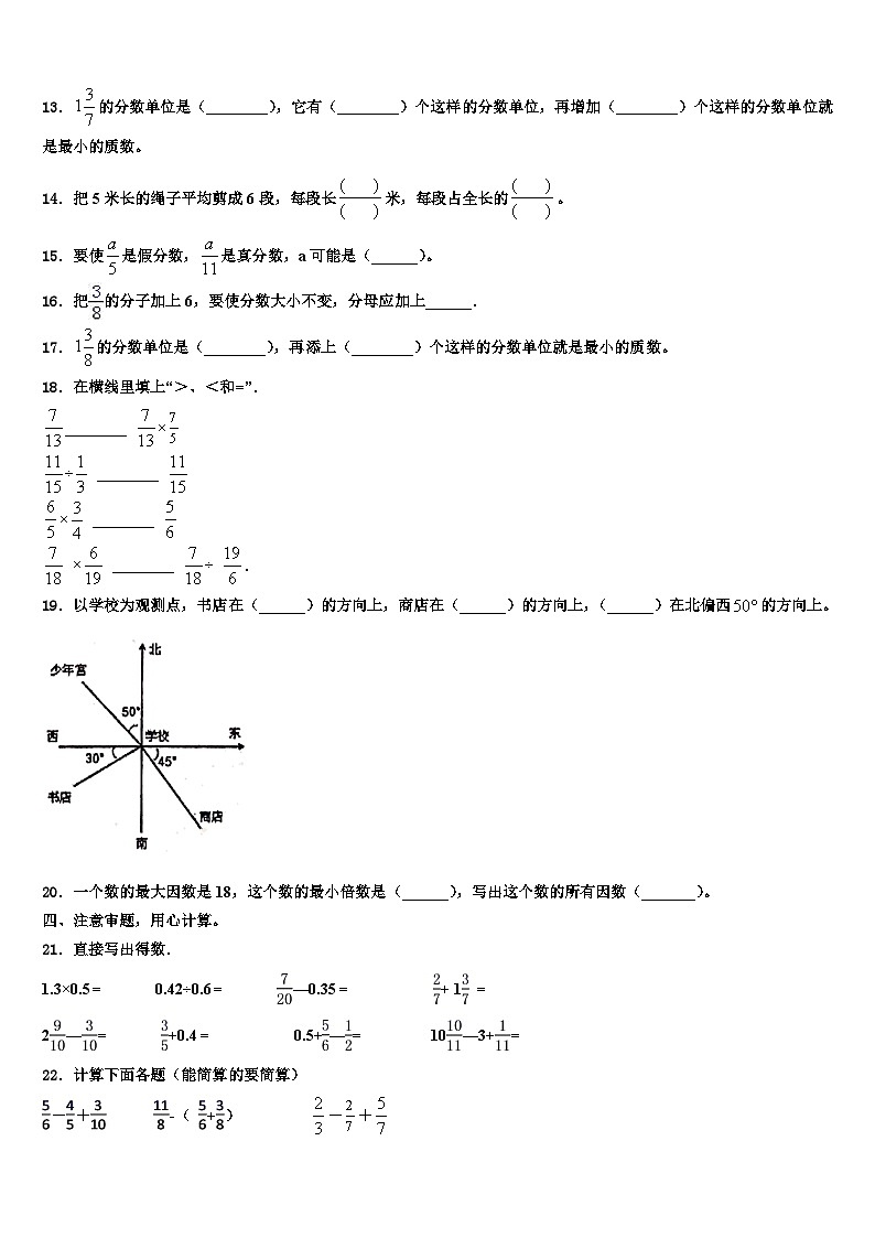 2023年茄子河区数学五年级第二学期期末检测试题含解析第2页