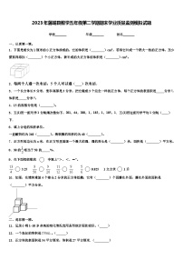 2023年蒲城县数学五年级第二学期期末学业质量监测模拟试题含解析