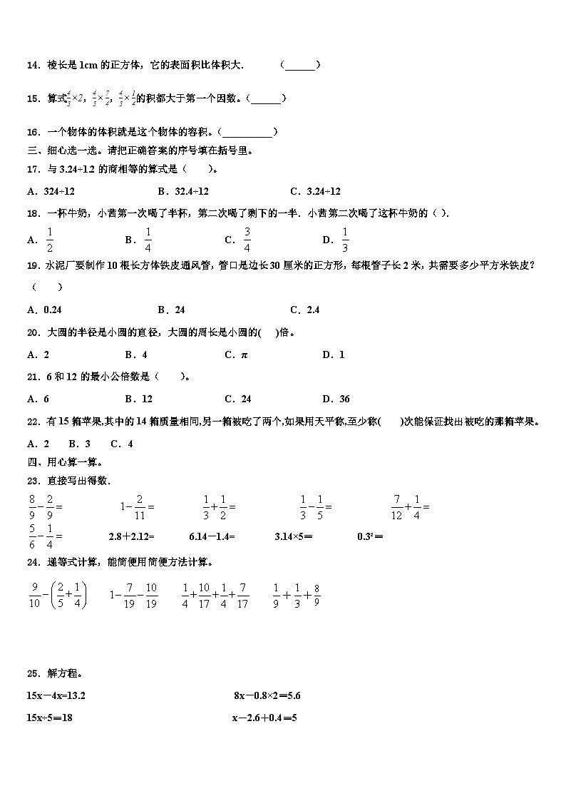 2023年蒲城县数学五年级第二学期期末学业质量监测模拟试题含解析第2页