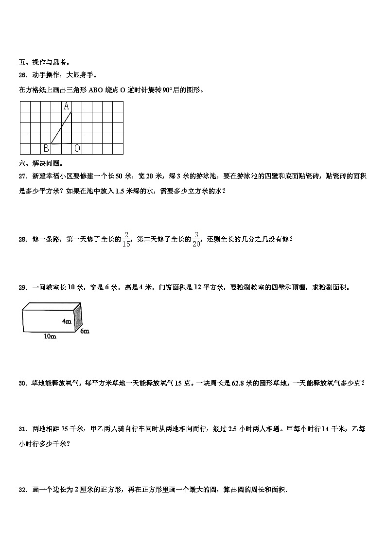 2023年蒲城县数学五年级第二学期期末学业质量监测模拟试题含解析第3页