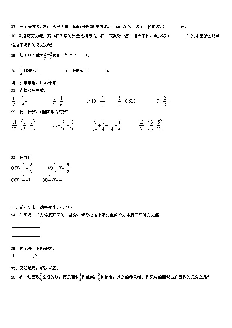 2023年衢州市柯城区数学五下期末统考模拟试题含解析02