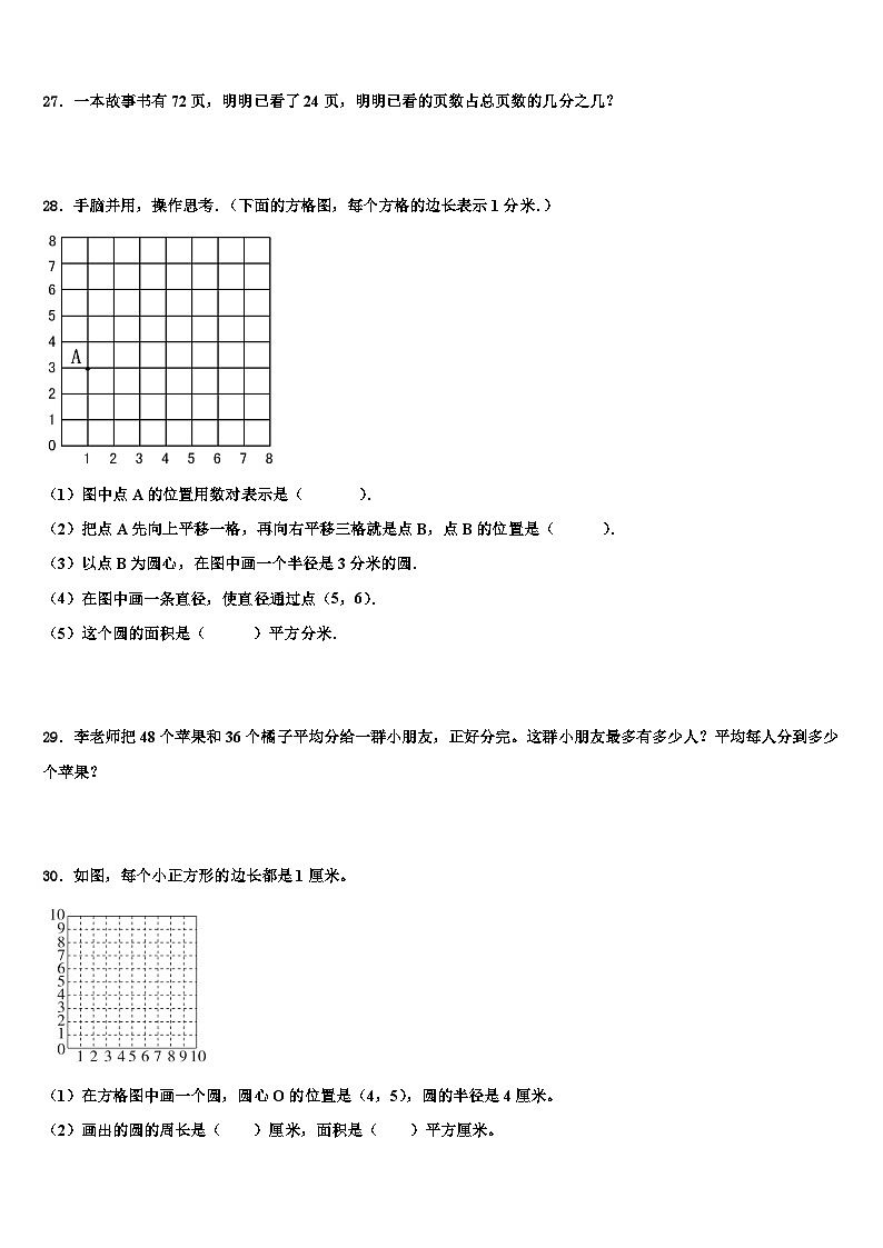 2023年衢州市柯城区数学五下期末统考模拟试题含解析03