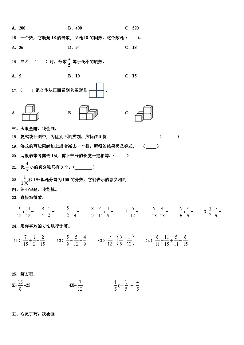 2023年苏州市昆山市数学五年级第二学期期末考试模拟试题含解析第2页
