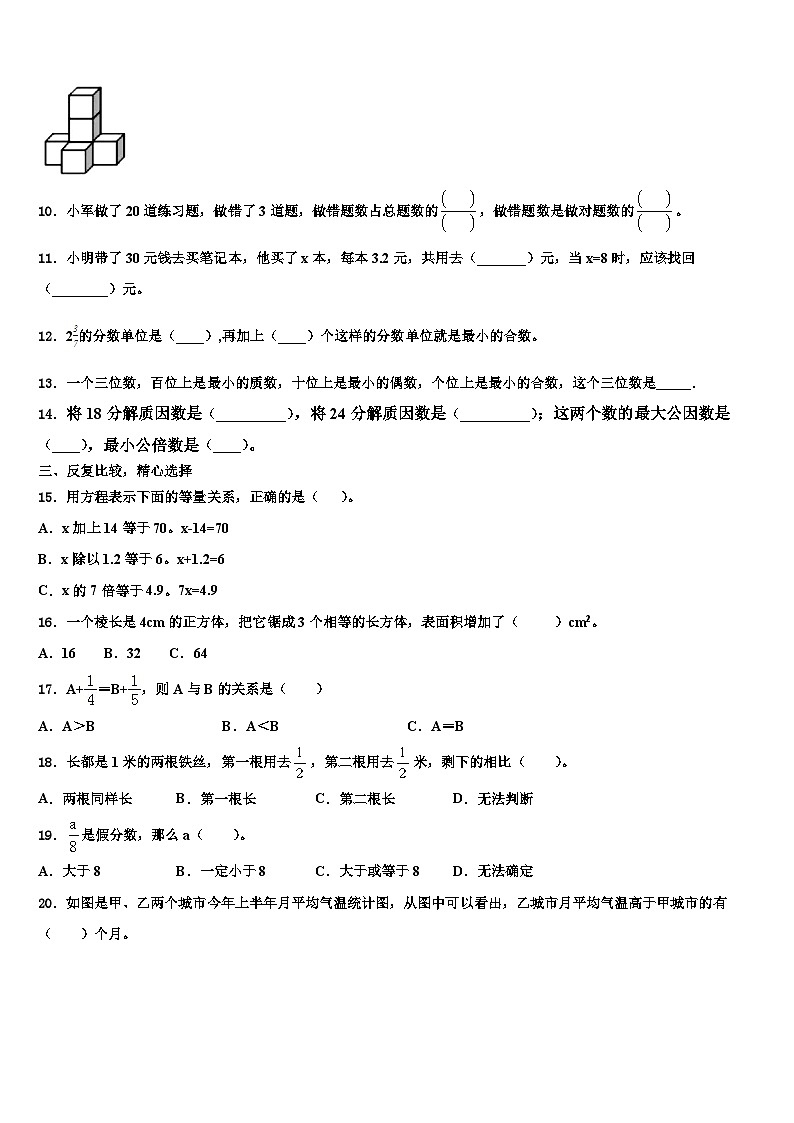 2023年芜湖市鸠江区数学五年级第二学期期末考试模拟试题含解析第2页