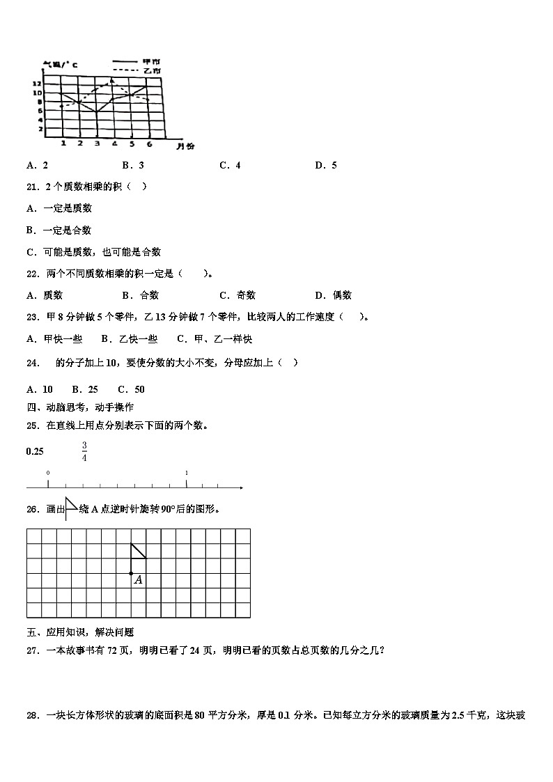 2023年芜湖市鸠江区数学五年级第二学期期末考试模拟试题含解析第3页