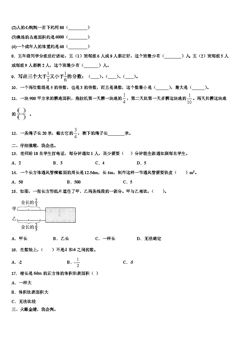 2023年苏州市太仓市五年级数学第二学期期末联考试题含解析02