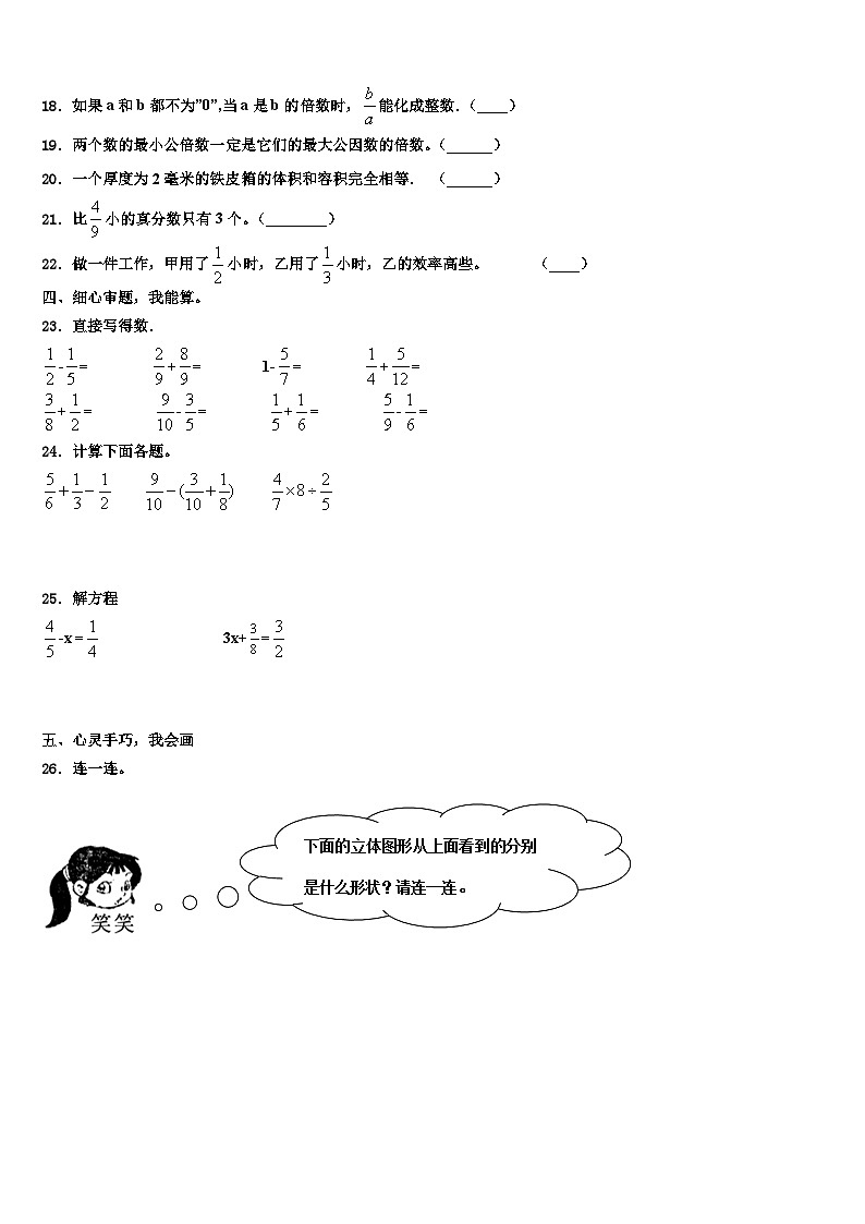 2023年苏州市太仓市五年级数学第二学期期末联考试题含解析03