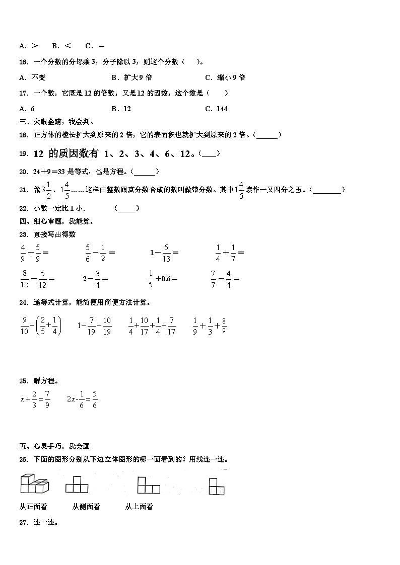 2023年秦皇岛市卢龙县数学五年级第二学期期末联考模拟试题含解析02