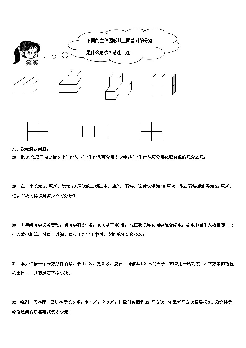 2023年秦皇岛市卢龙县数学五年级第二学期期末联考模拟试题含解析03