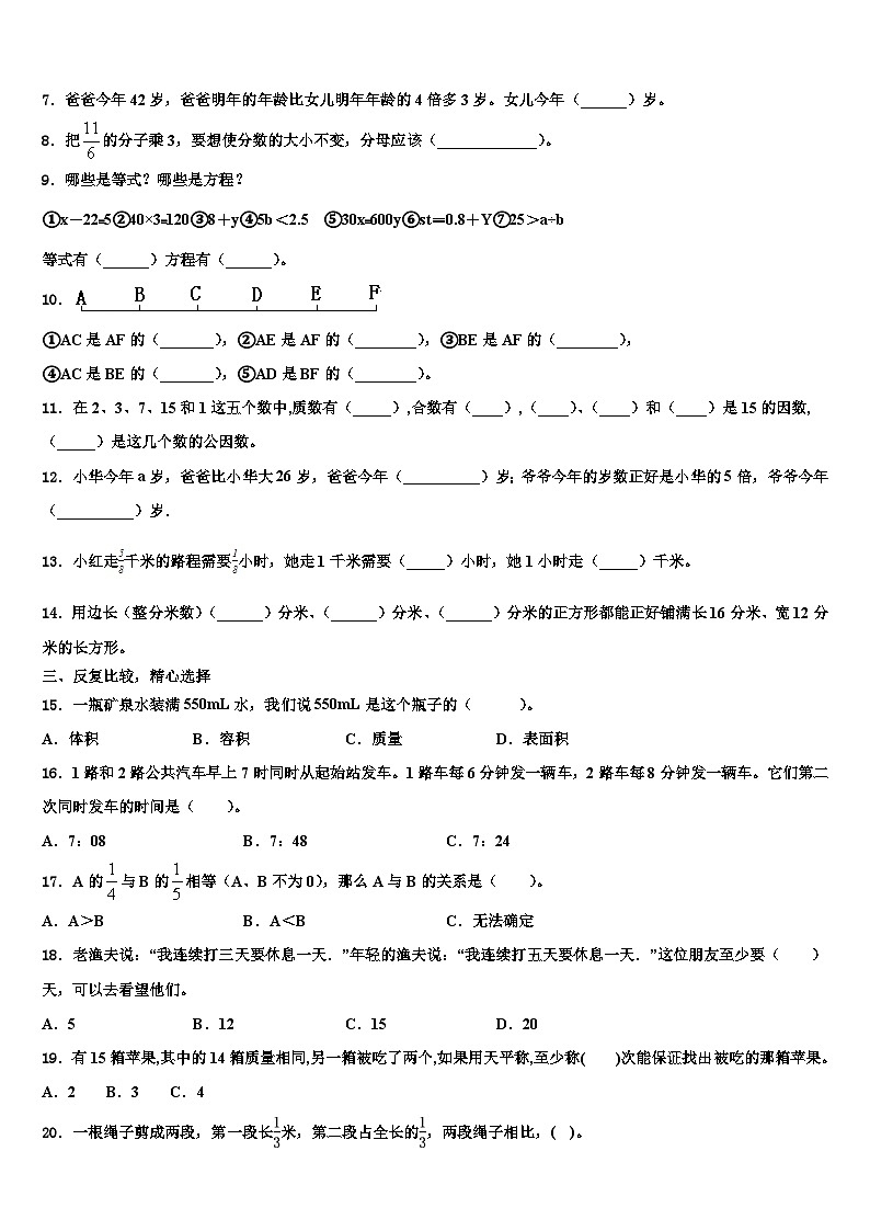 2023年营口市数学五年级第二学期期末质量检测试题含解析第2页
