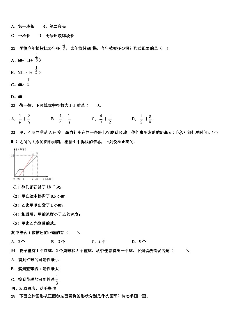 2023年营口市数学五年级第二学期期末质量检测试题含解析第3页