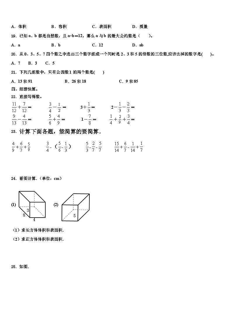 2023年绍兴市五年级数学第二学期期末综合测试模拟试题含解析第2页