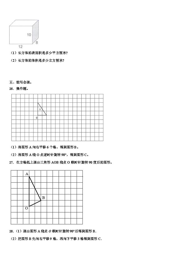 2023年绍兴市五年级数学第二学期期末综合测试模拟试题含解析第3页