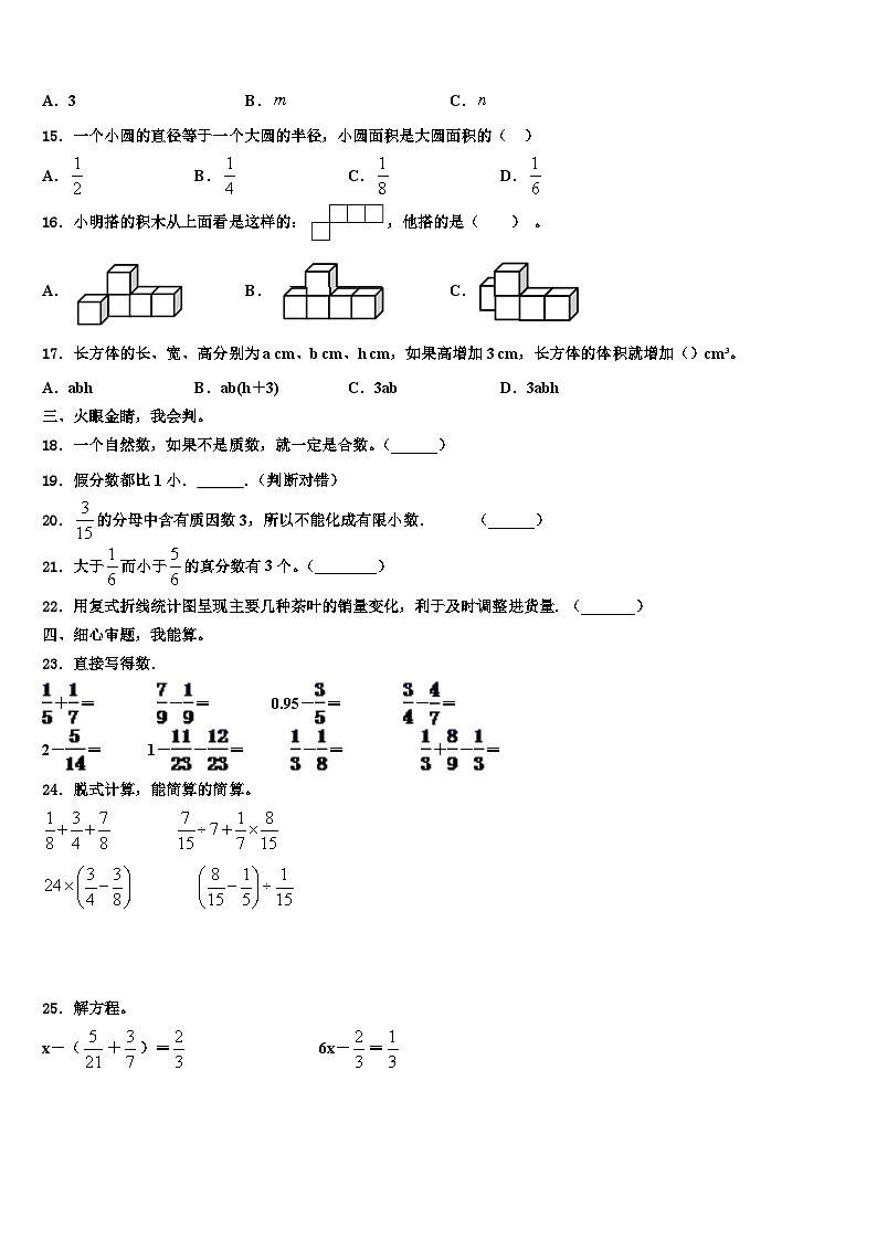2023年绥中县数学五下期末考试模拟试题含解析第2页