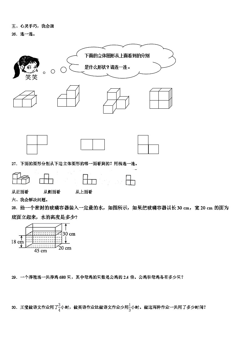 2023年绥中县数学五下期末考试模拟试题含解析第3页