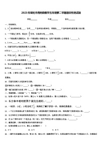 2023年绥化市青冈县数学五年级第二学期期末检测试题含解析