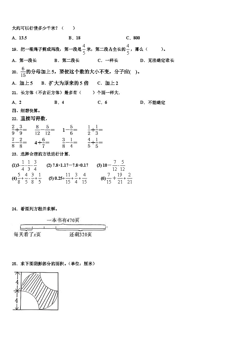 2023年绥化市青冈县数学五年级第二学期期末检测试题含解析02