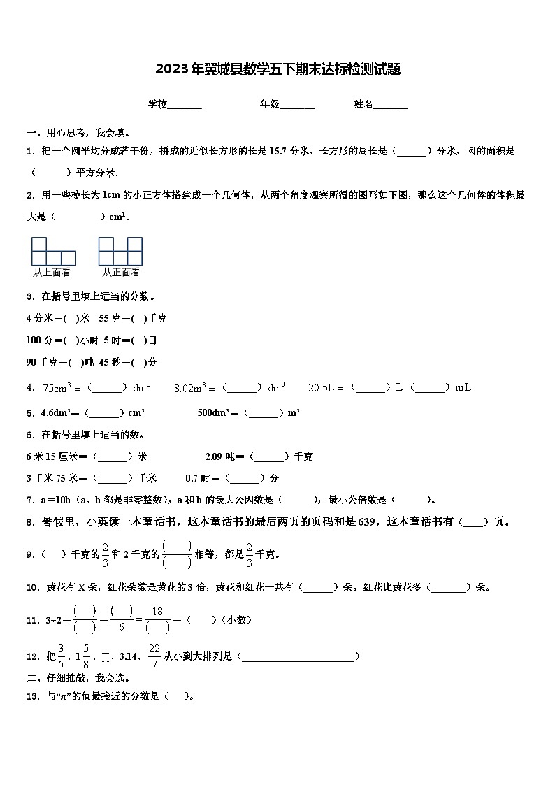 2023年翼城县数学五下期末达标检测试题含解析01