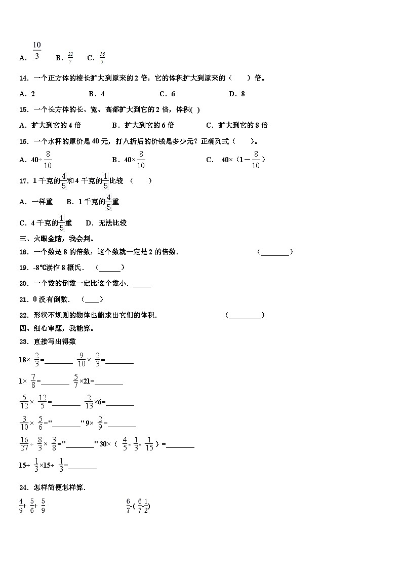 2023年翼城县数学五下期末达标检测试题含解析02